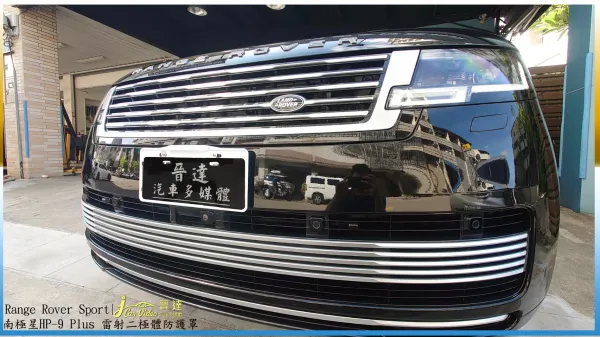 Range Rover Sport南極星HP-9 Plus 雷射二極體防護罩南極星GPS-7688 APP 液晶彩屏分體測速器20241001