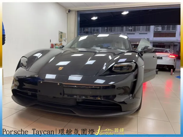 TAYCAN環艙氣氛燈20230103