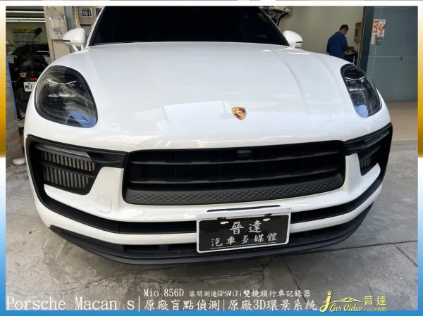 macan原廠盲點+環景20230220
