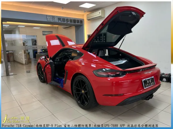 718CAYMAN裝防護罩HP-920240918