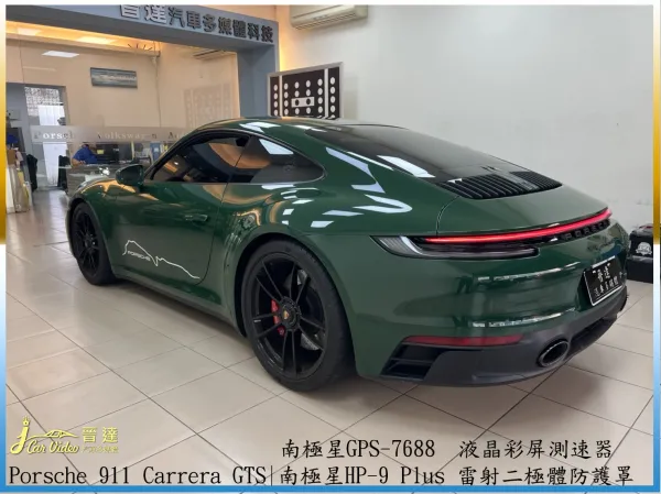Porsche 911 Carrera GTS南極星HP-9 Plus 雷射二極體防護罩20231124