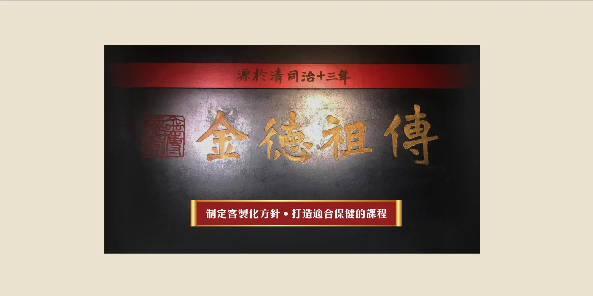 金德振洪堂整復館