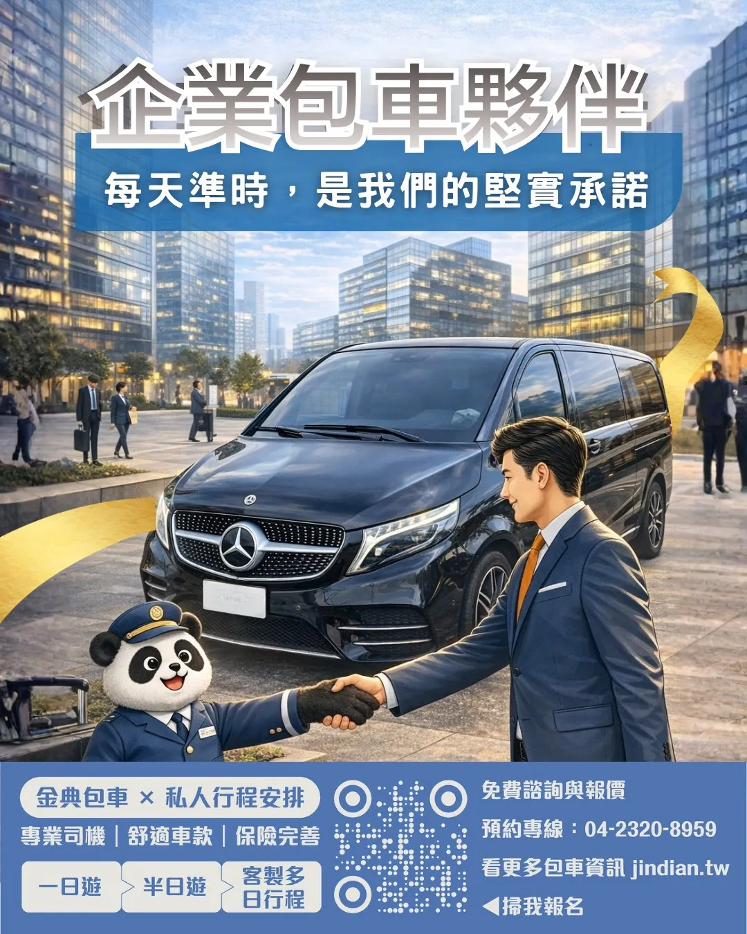 企業長期合作｜商務包車