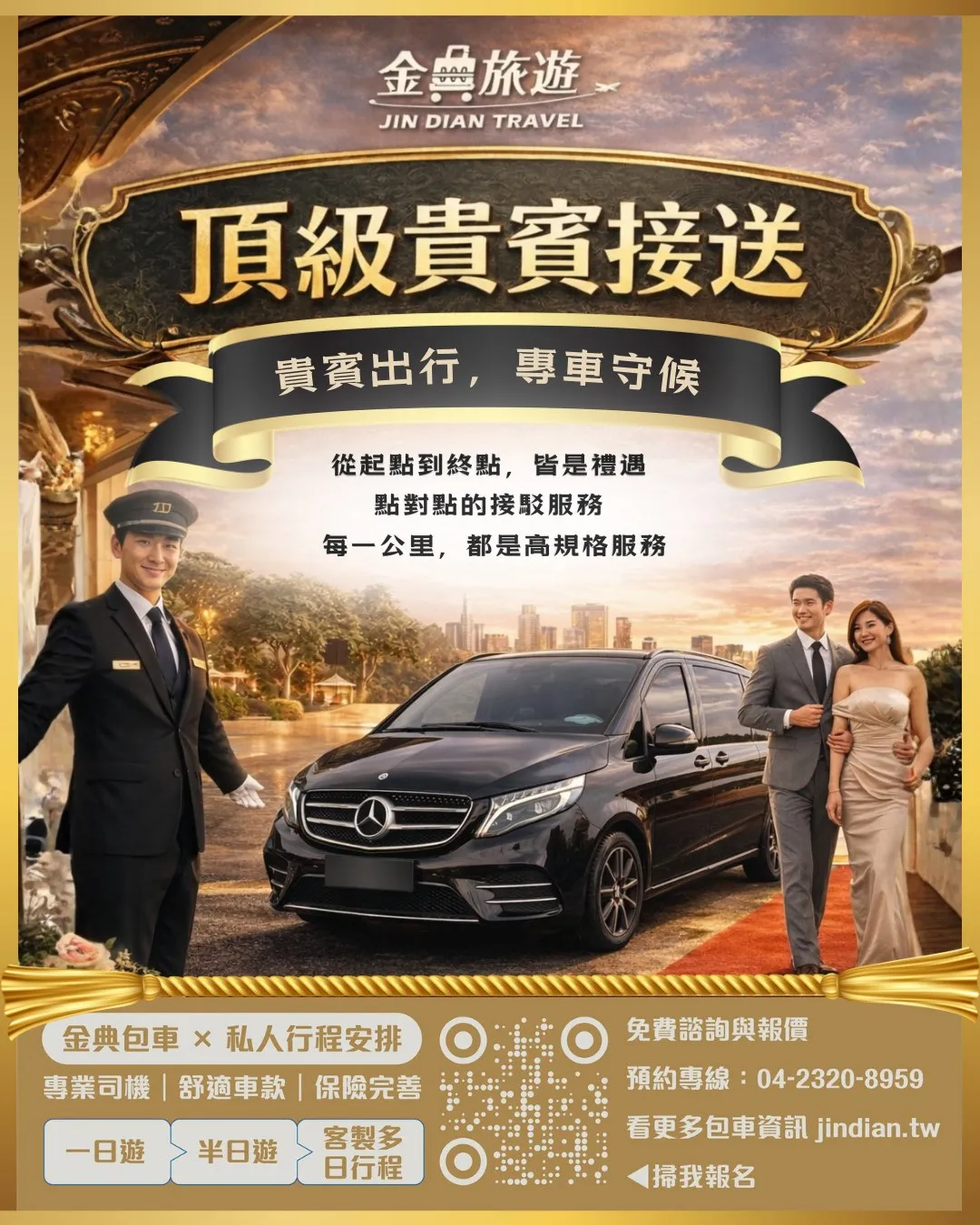 企業長期合作｜商務包車