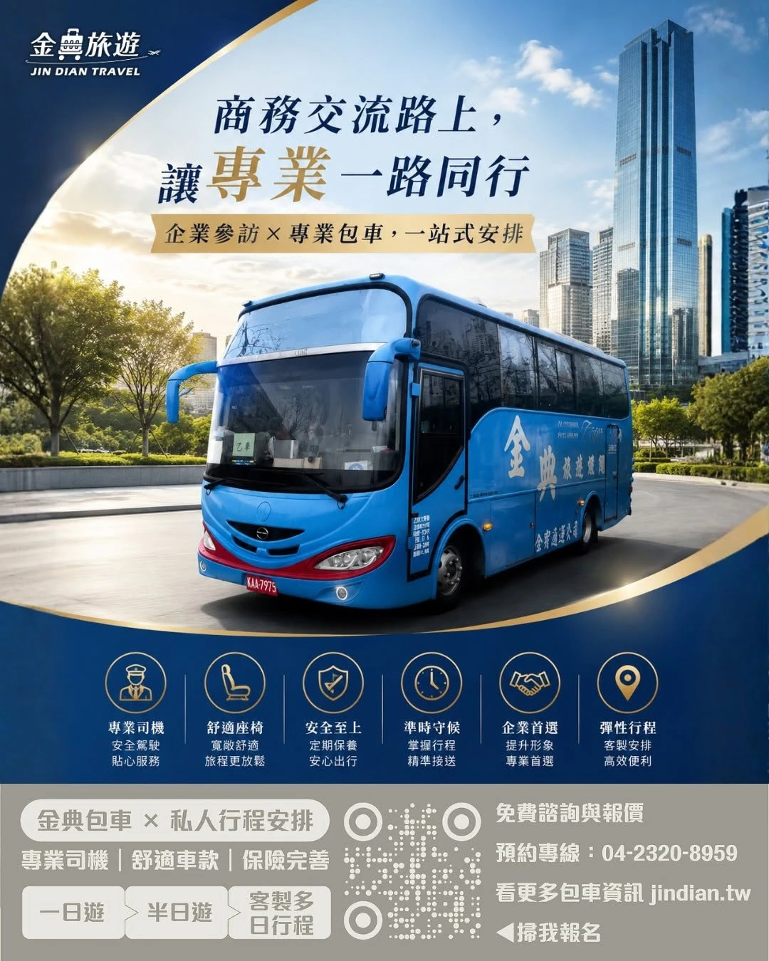 企業商務包車有哪些優勢？商務包車｜台中商務包車