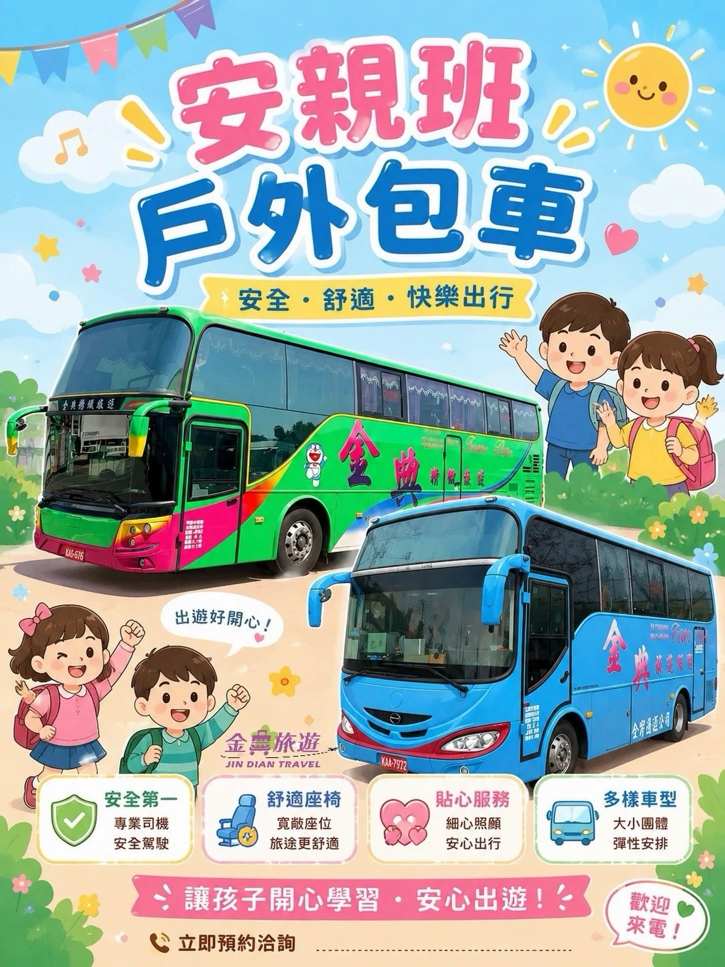 安排親班戶外包車有哪些優勢？ 安親班包車｜台中安親班包車
