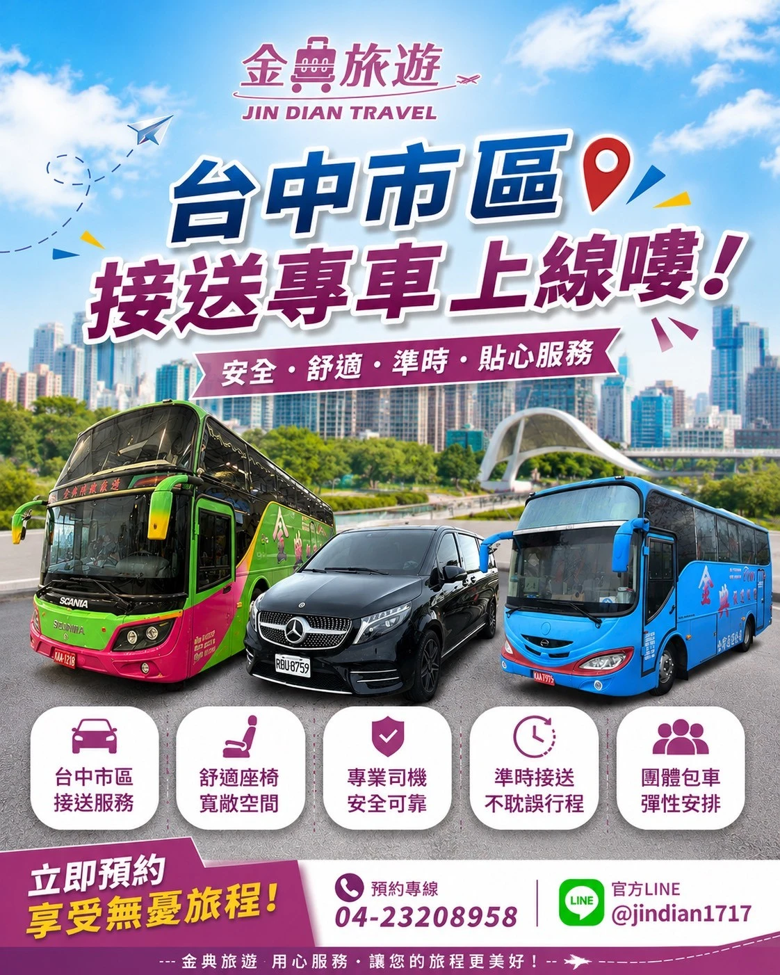 ✨【台中市區接送專車正式上線】✨