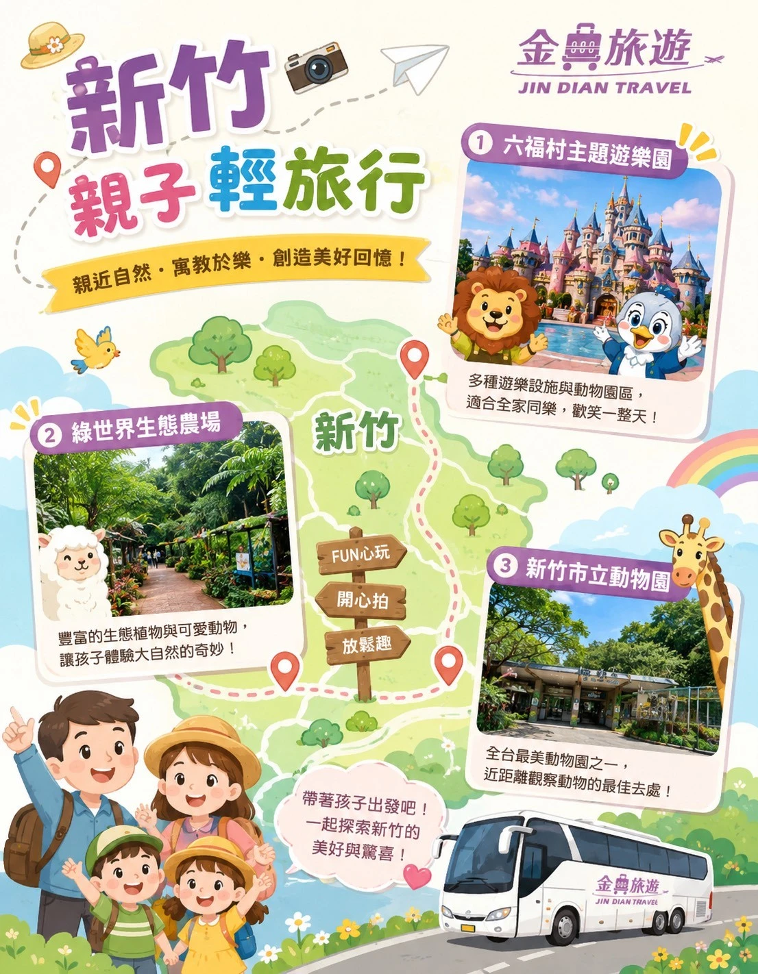 每個孩子的笑容，都是旅行中最美的風景。