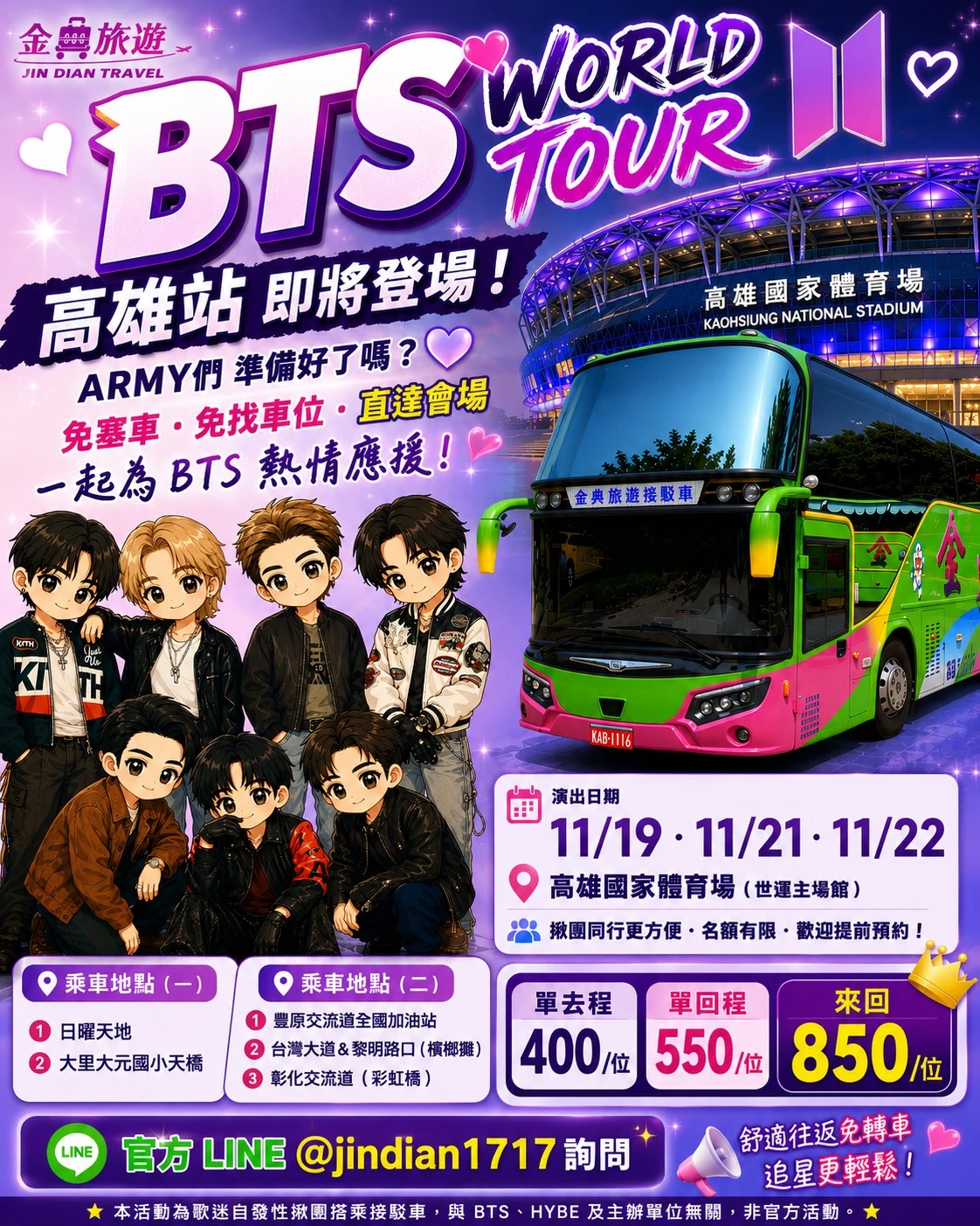 ARMY 們準備好一起出發了嗎？? BTS WORLD TOUR 高雄站接駁車正式開放預約！