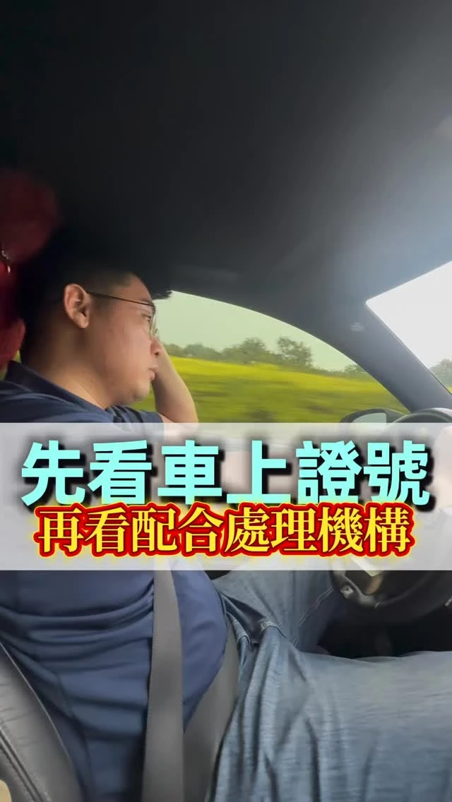 今天來跟大家說說 要怎麼確認一家清運公司是不是合法？