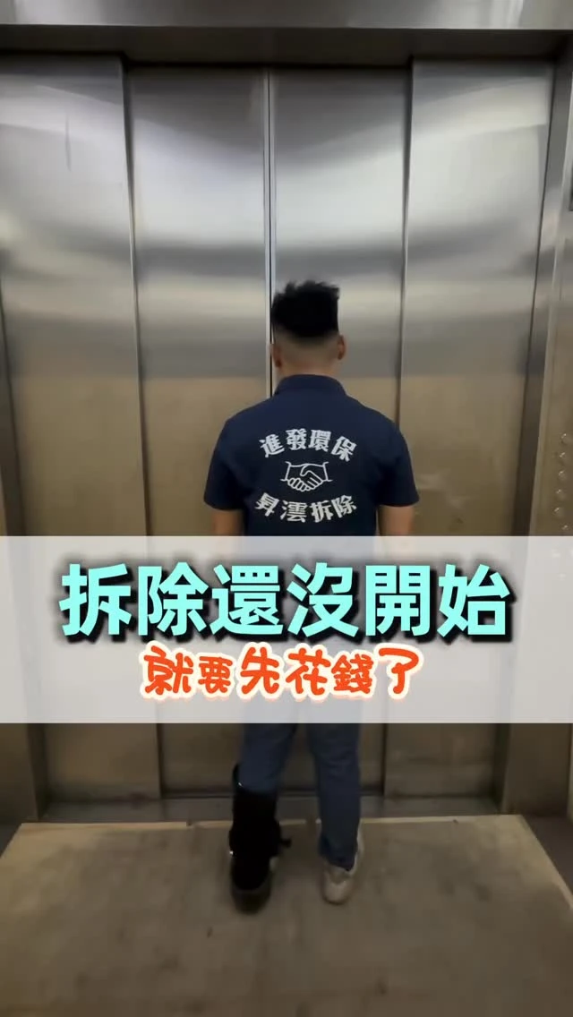 來～我又發現一個以前完全不知道的費用