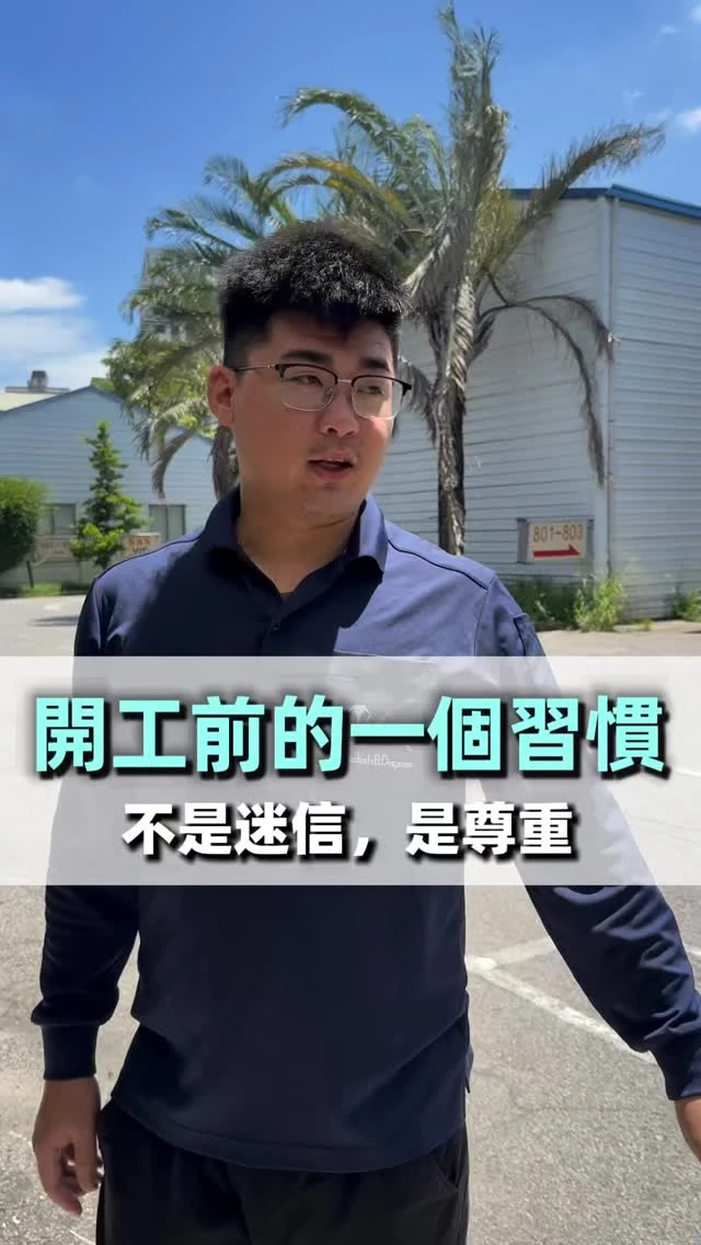 每次拆除前，老闆都有一個習慣
