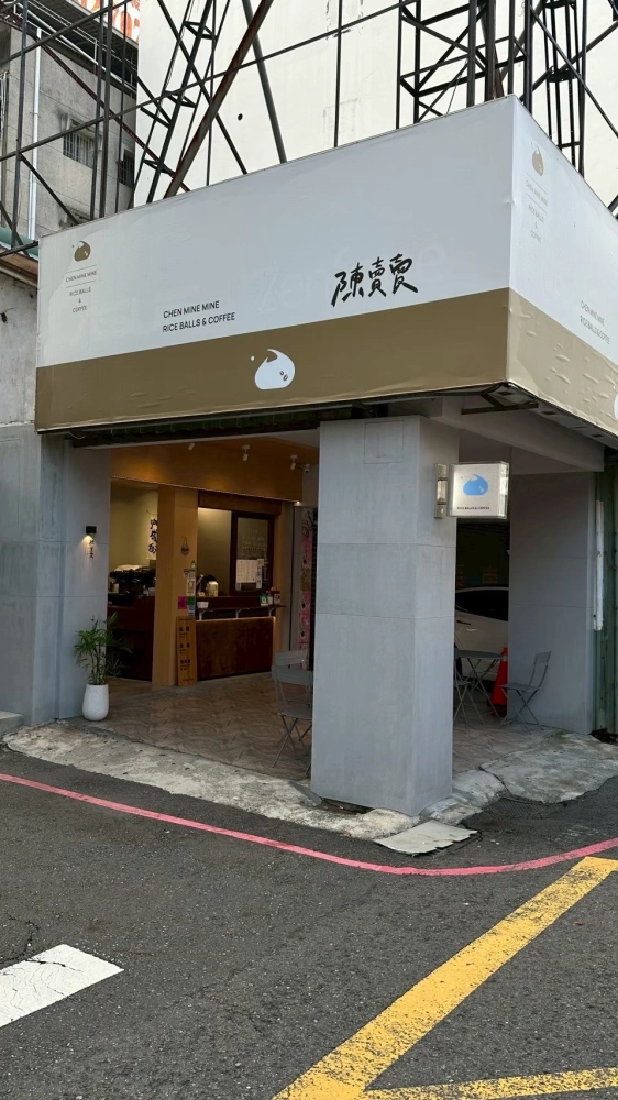 高雄陳賣賣飯糰｜高雄統包裝修