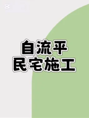 雲豹高強度自流平