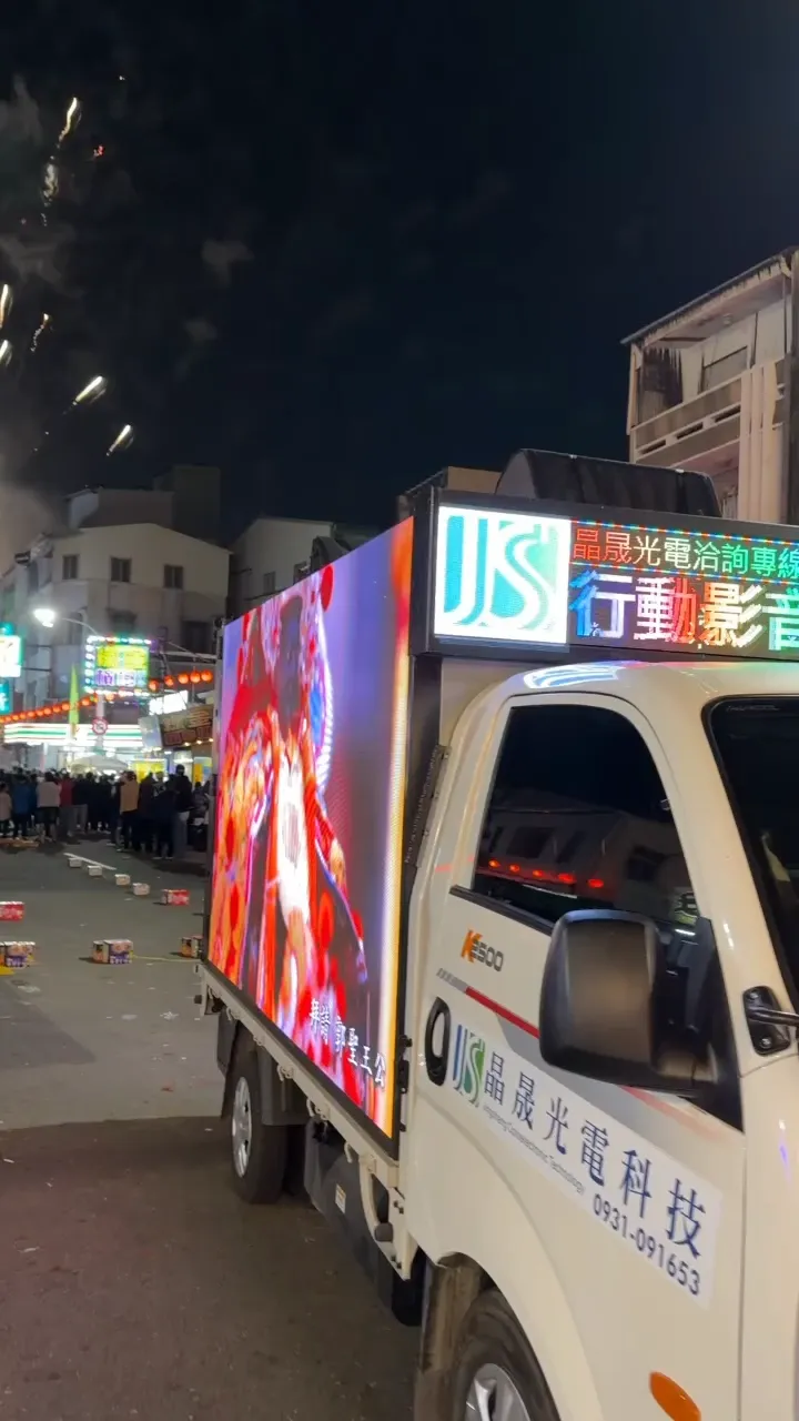 1/17-18  雙聖齊臨 新寮賜福｜LED影音車｜行動影音車｜廣告宣傳車