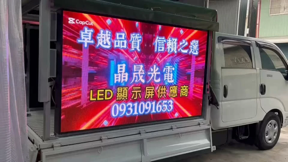 全新完工，明日啟程！｜LED影音車｜屏東LED影音車