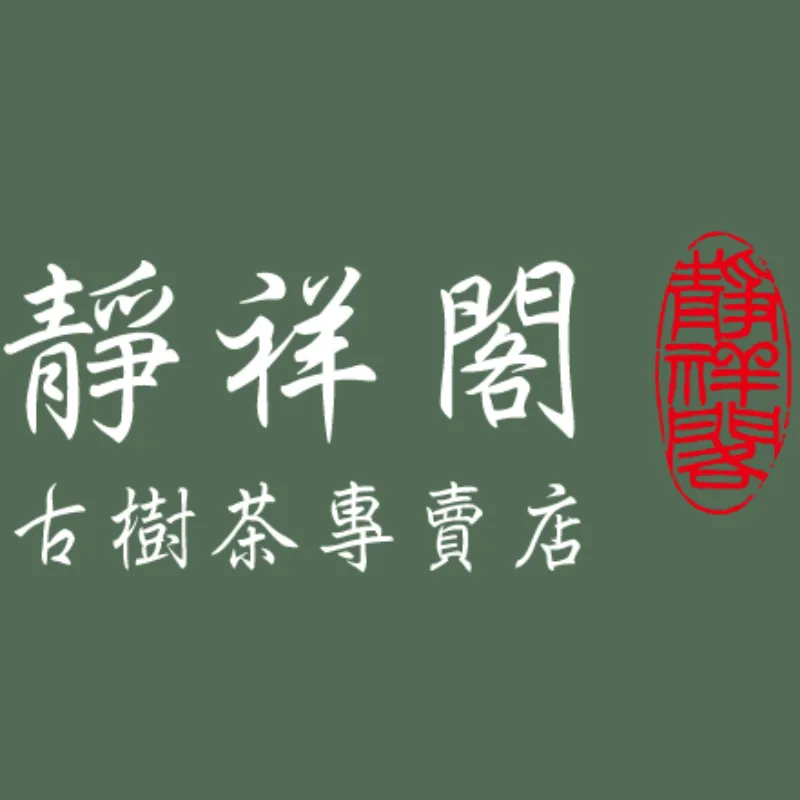 想喝不一樣的手搖飲，古樹茶飲料店推薦哪一間？台中茶葉專賣店｜北屯區茶葉專賣店｜潭子茶葉專賣店｜