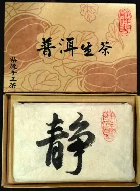 普洱生茶