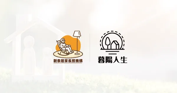 居家照護怎麼申請？