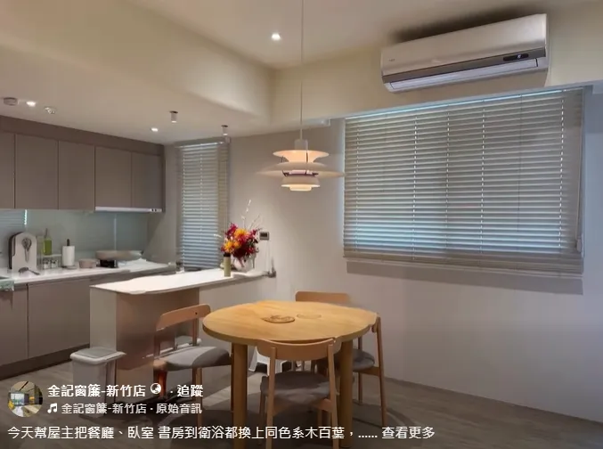 完工分享【新竹布簾安裝】【新竹捲簾訂製】