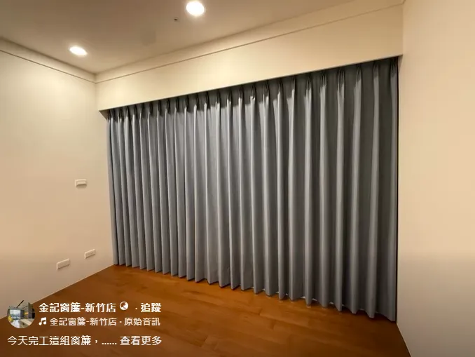 單層小蛇型簾【彰化裝窗簾】【彰化窗簾施工】