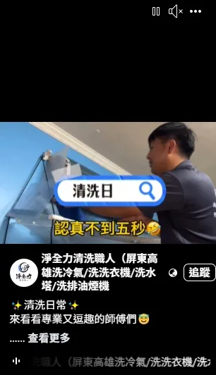 ✨清洗日常✨｜屏東冷氣清洗