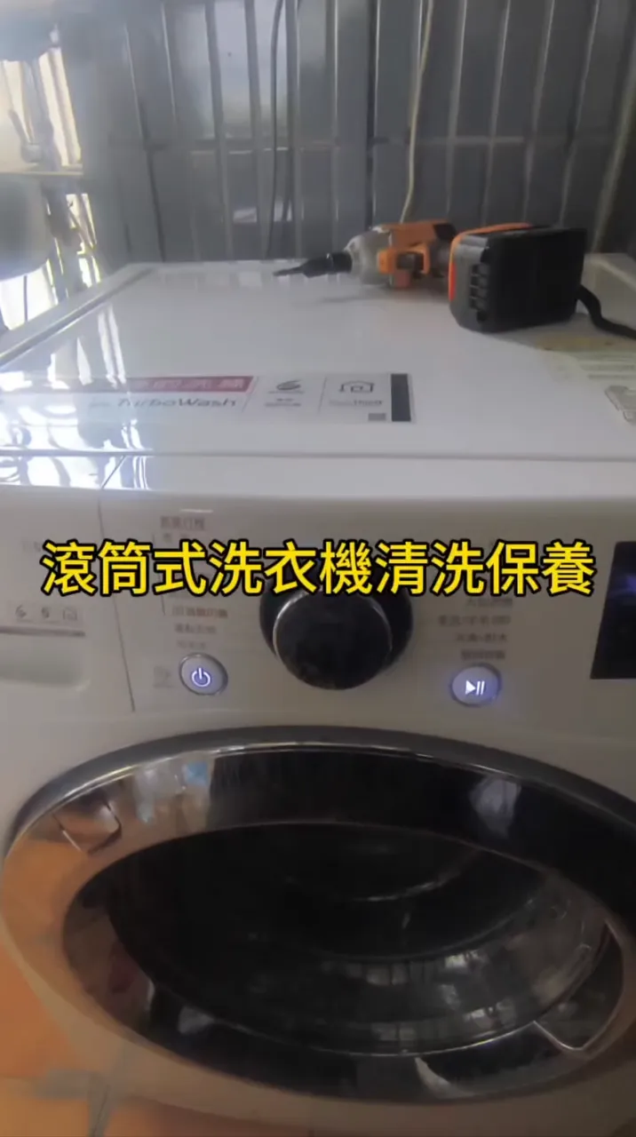✨為什麼要洗洗衣機？屏東洗衣機清洗｜屏東洗洗衣機