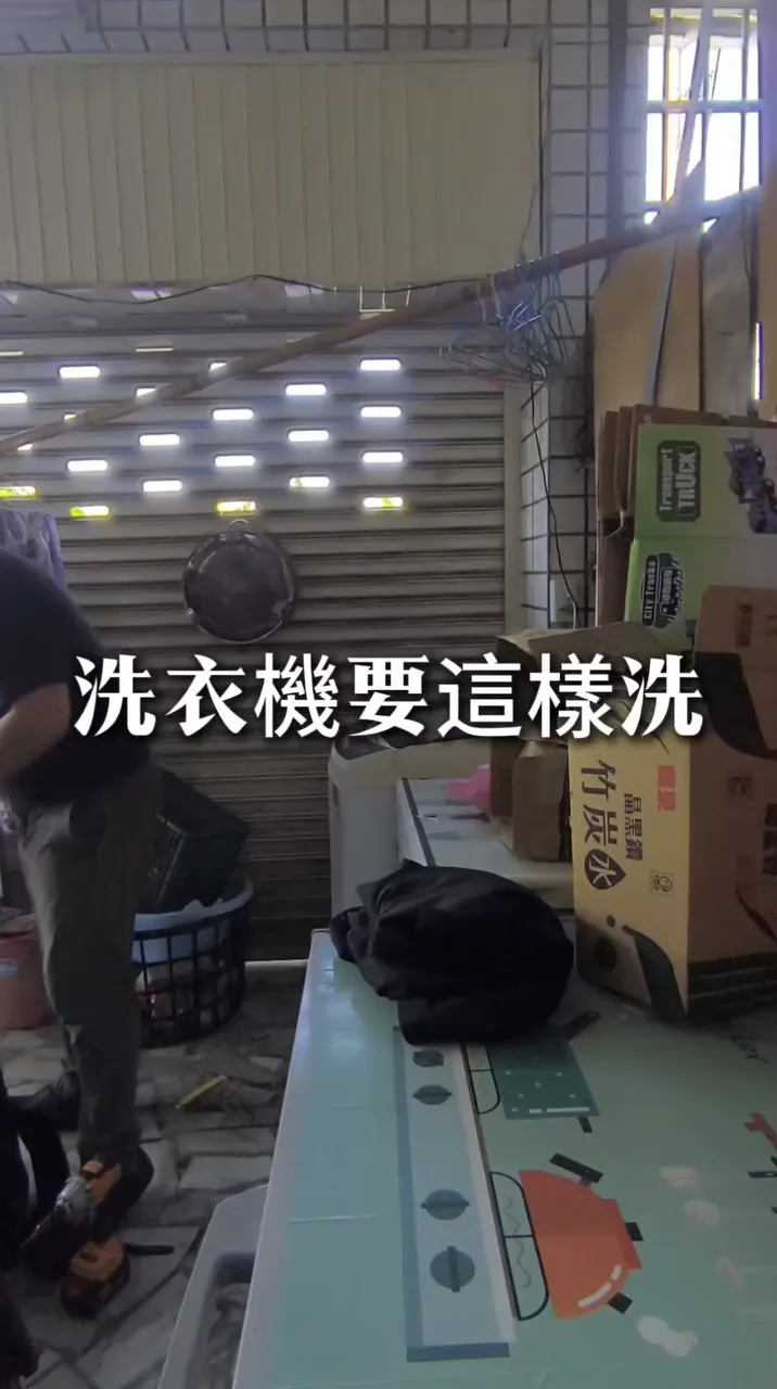 清潔沒有捷徑 只有淨全力｜屏東洗衣機清洗｜屏東洗衣機清洗推薦