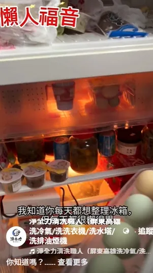 你知道嗎？｜屏東冰箱清洗｜屏東洗冰箱