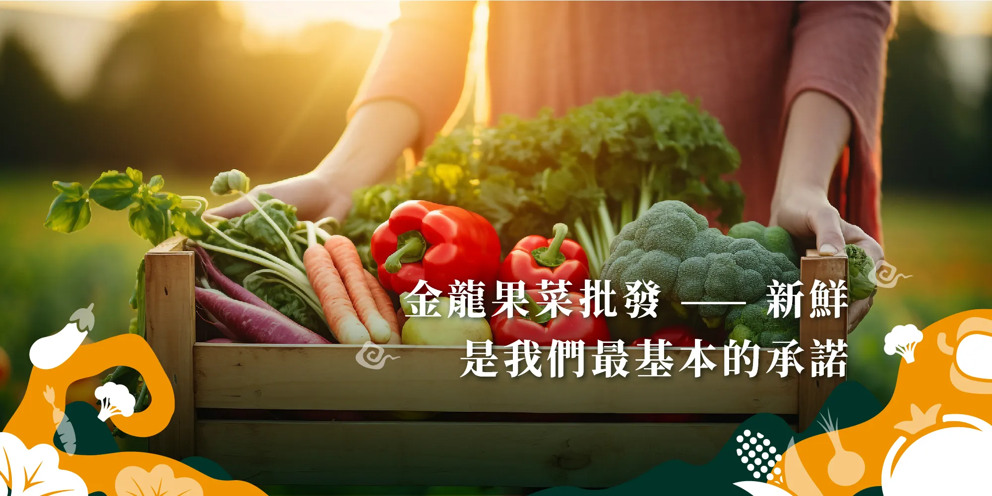 金龍果菜批發(金龍商行)