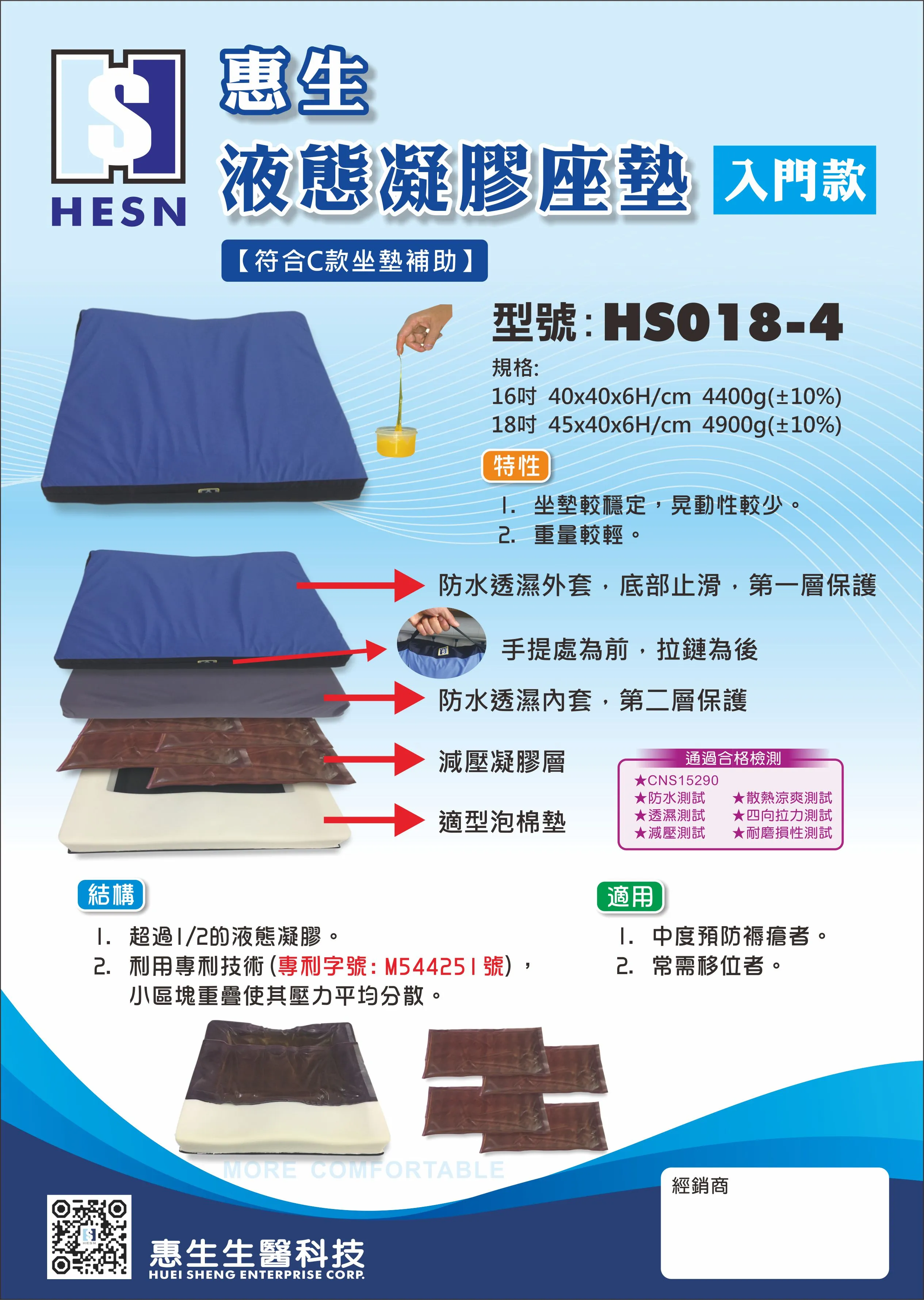 液態凝膠座墊