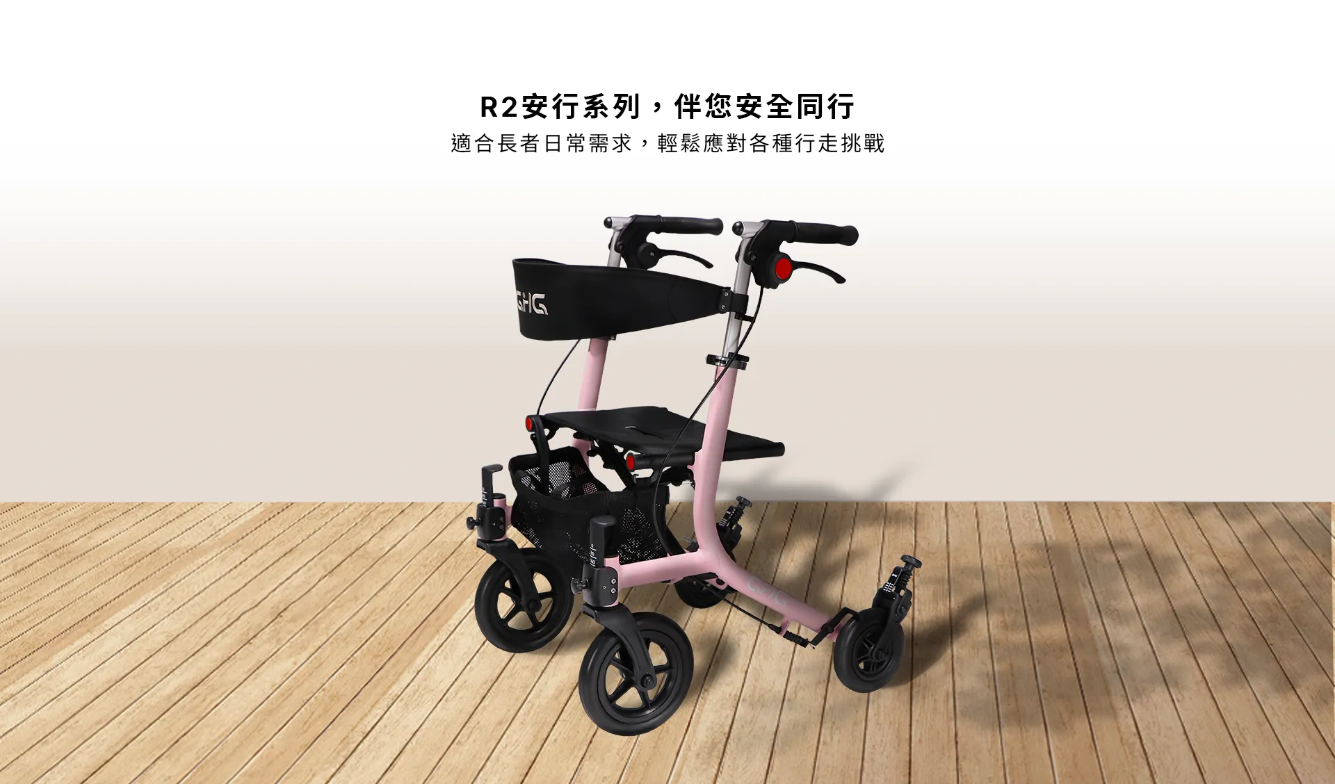 R2 安行系列