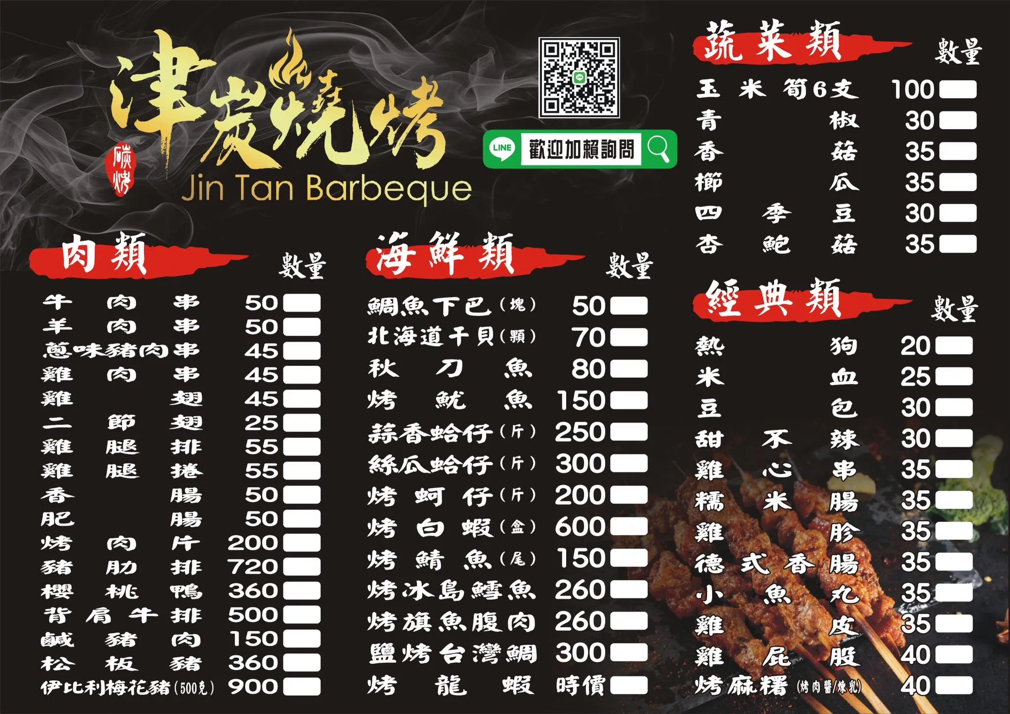 如需要烤肉食材也可找我們購買
