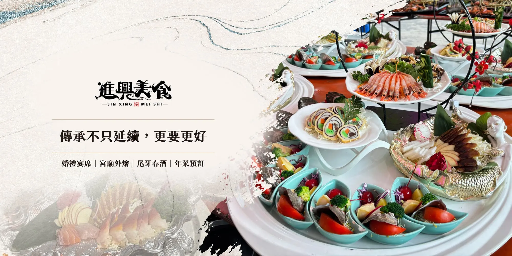 進興美食外燴-辦桌,流水席,彰化辦桌,彰化流水席