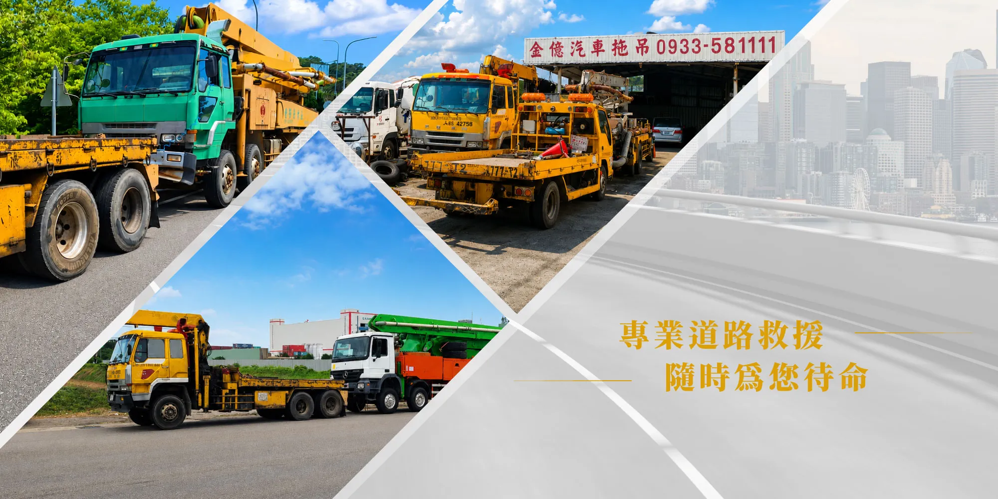金億汽車拖吊-道路救援,24小時拖吊,彰化道路救援,彰化24小時拖吊