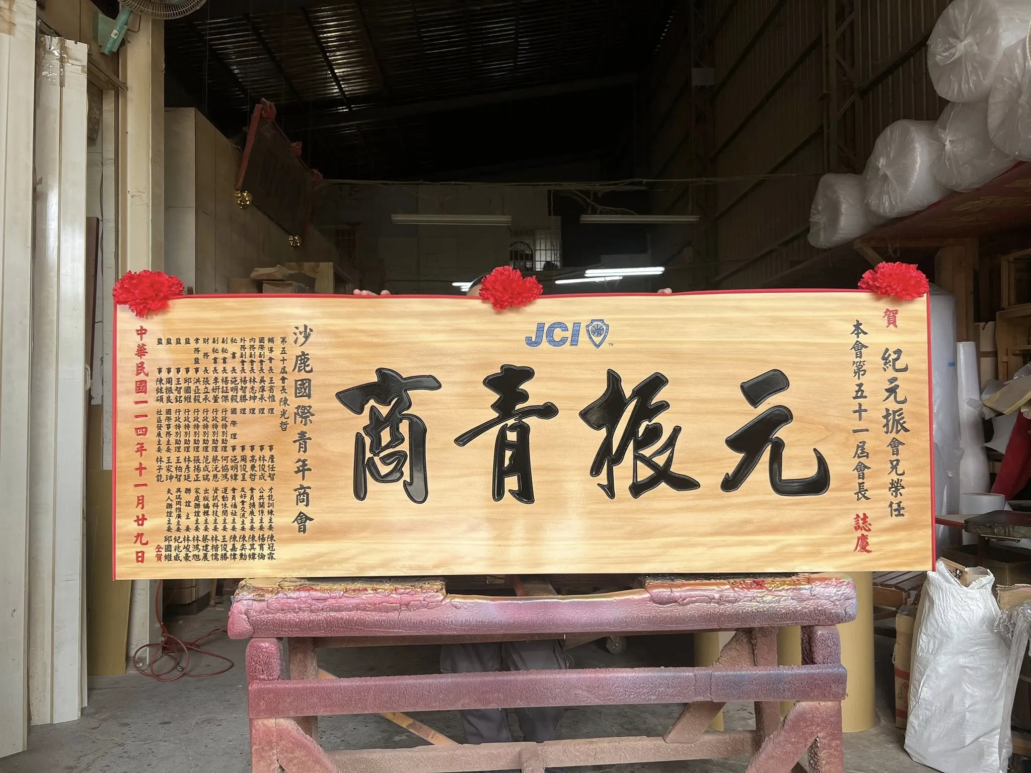 匾額已就位，準備出征！