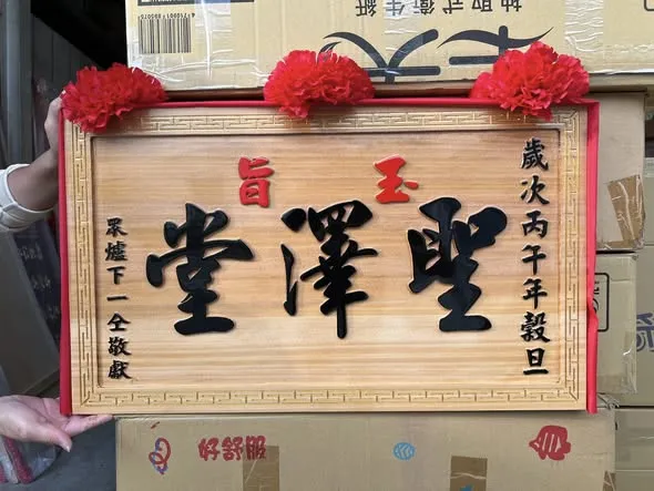 出貨啟程，一筆定神。