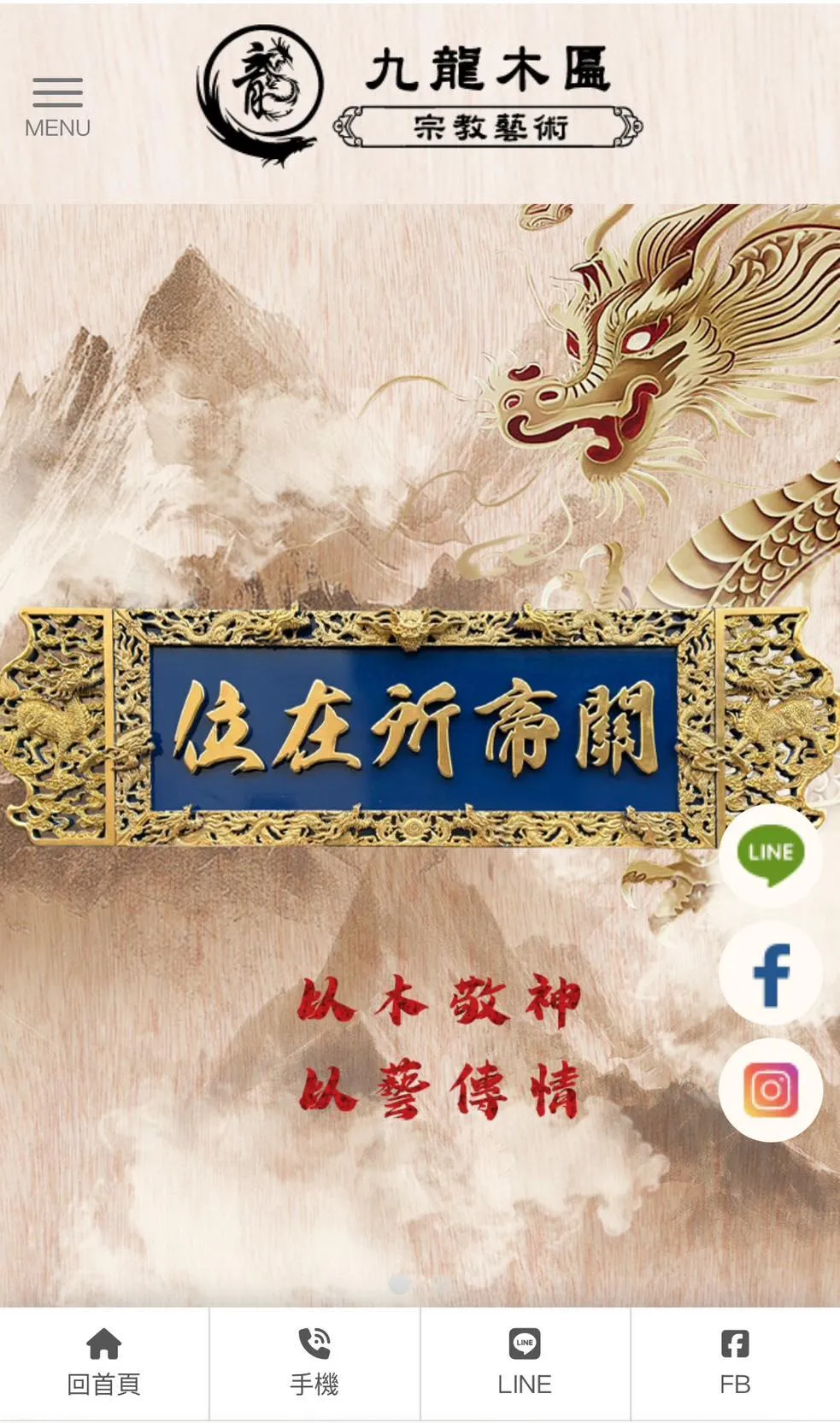 #九龍木匾官方網站上線公告