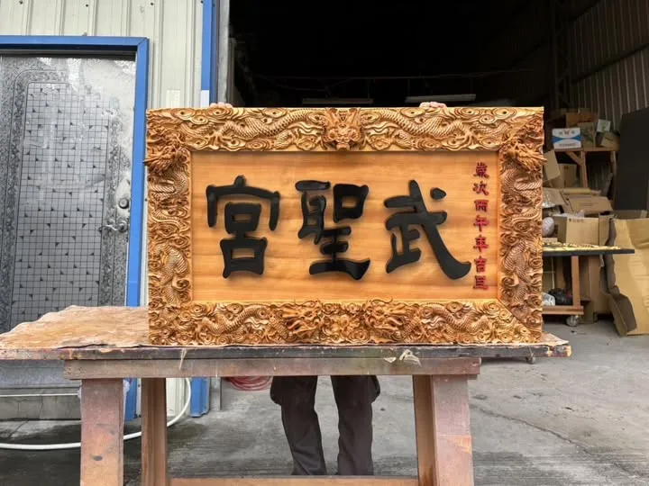 感謝承製 #全台灣檜木深浮雕五龍框全立體雕刻