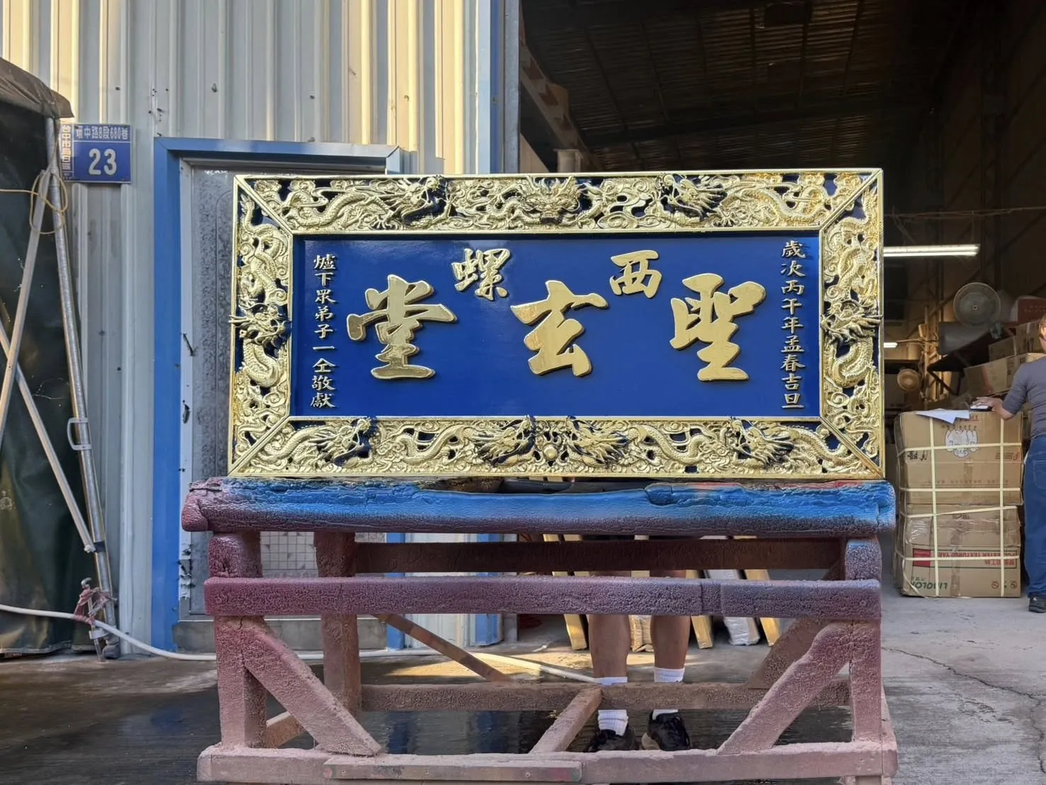 玄天賜福福披東南西北