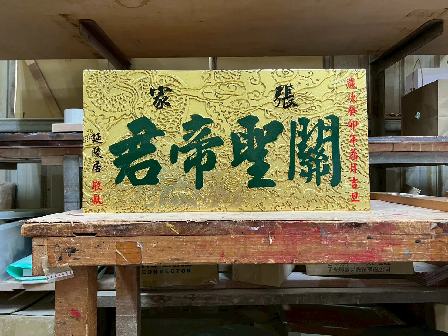 金箔龍底全立體雕刻