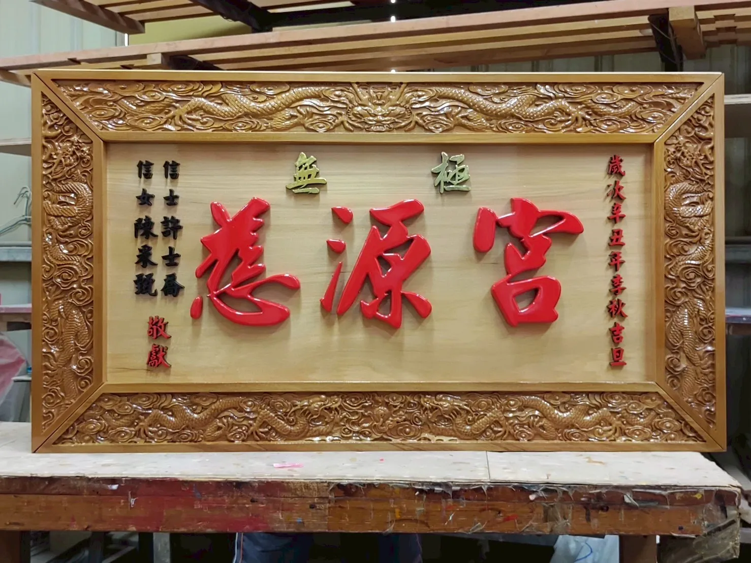 五龍框全立體彫刻