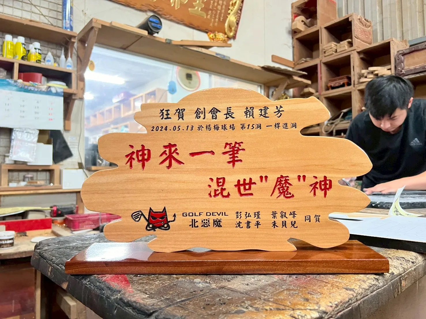 桌上型奇木系列匾額