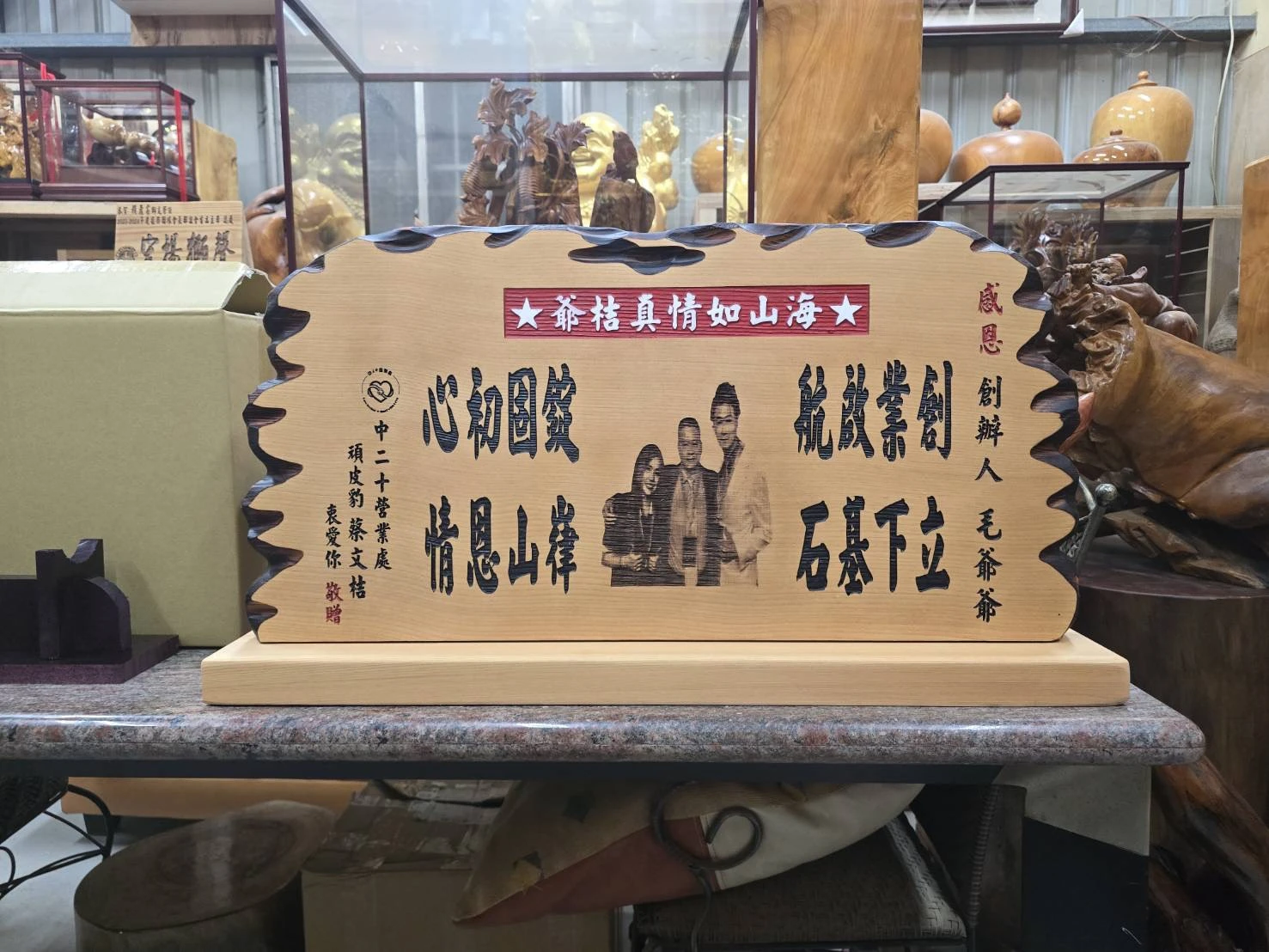 藝創木匾