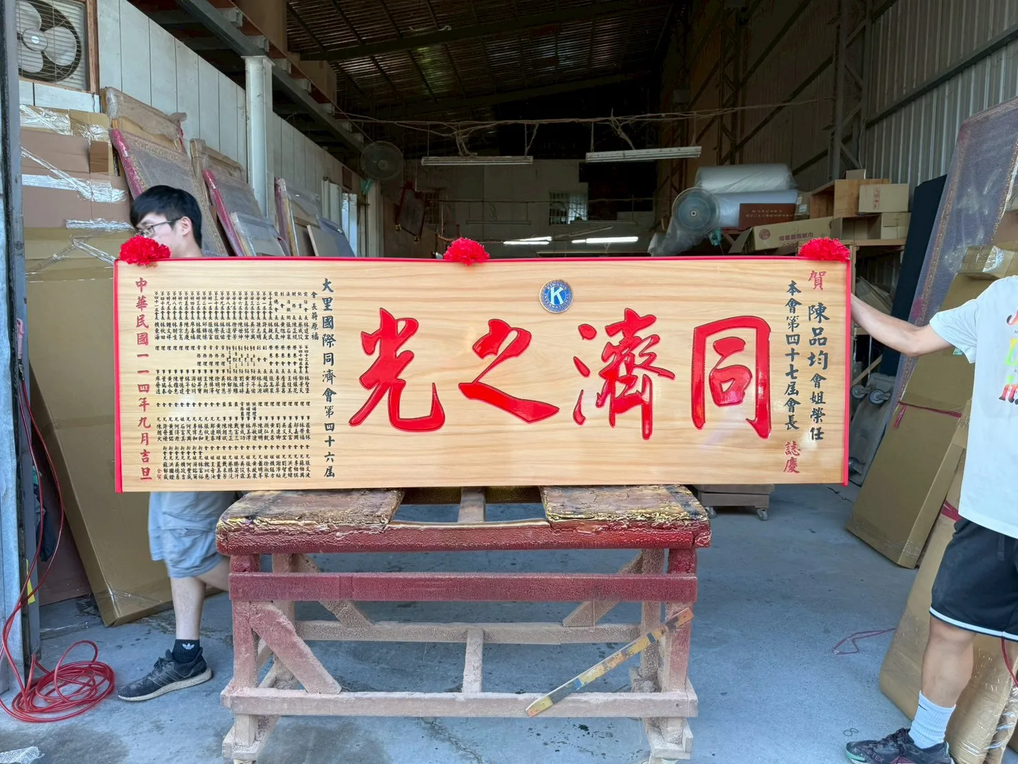 社團熱門匾額系列