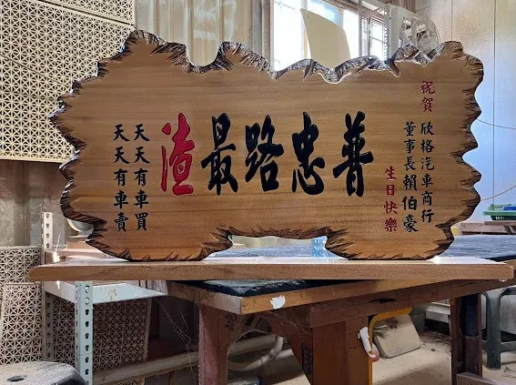 熱門生日賀匾系列