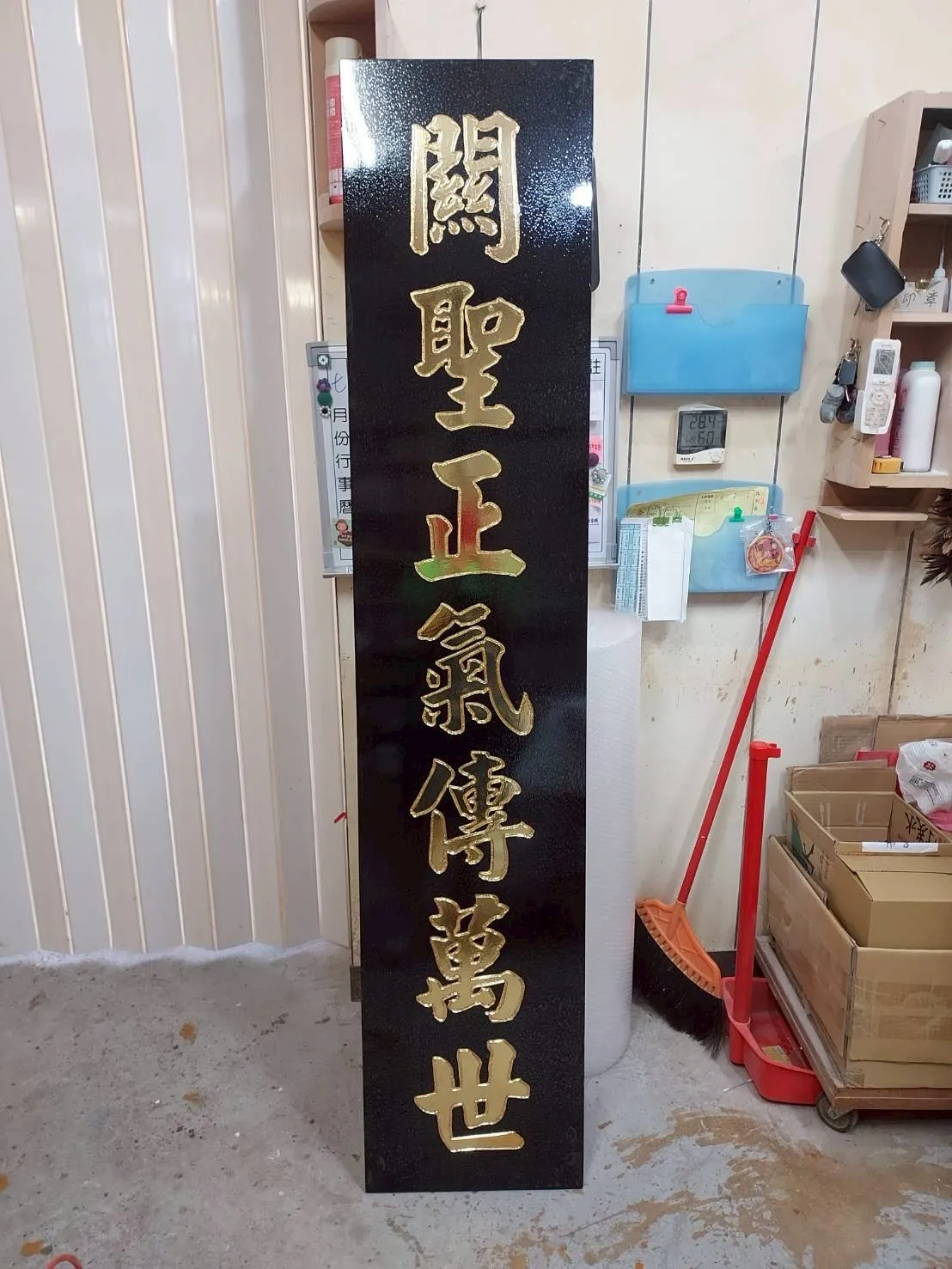 木製對聯、招牌