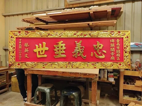 九龍匾簍空雙立體框全立體金箔字