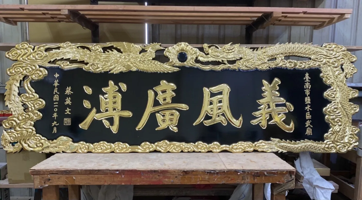 龍鳳呈祥系列匾額