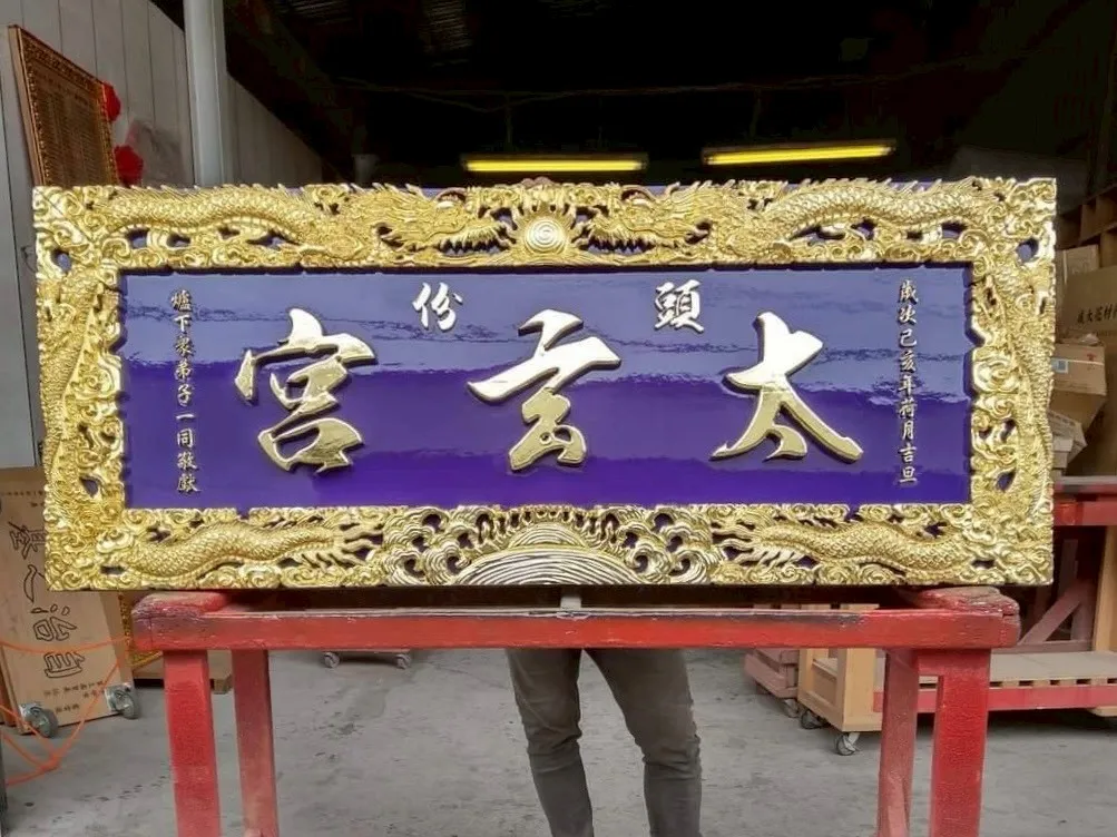 雙龍立體框全立體雕刻 金箔字匾額